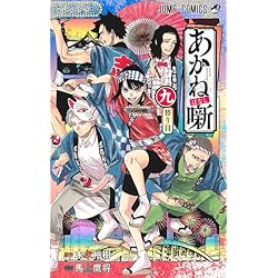Amazon.co.jp: あかね噺 1~17巻セット : 本